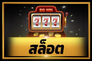 โปรโมชั่นสมาชิกใหม่ ATM928 รับโบนัสฝากแรก